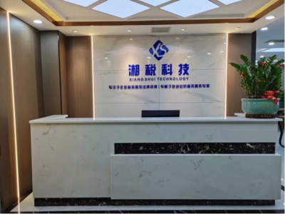 落地嶺南 解讀吉首市湘稅信息技術咨詢服務廣州分公司的戰略布局與服務價值